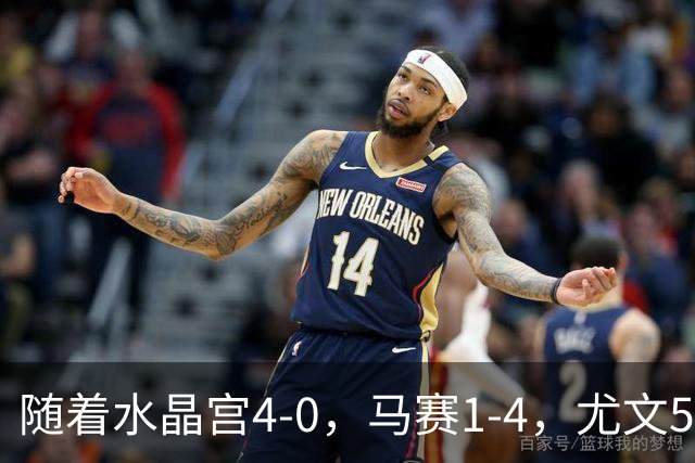 随着水晶宫4-0，马赛1-4，尤文5-0奈梅亨，欧联最新积分榜出炉